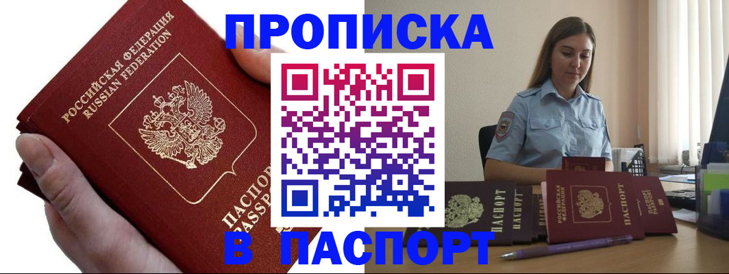 прописка для кредита в Поронайске